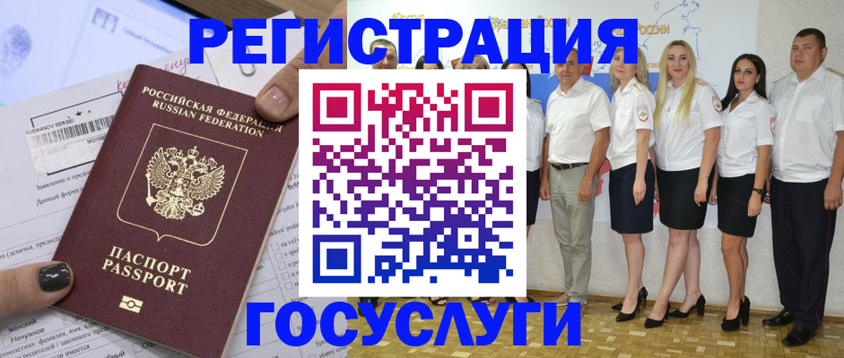 миграционный учет в Армавире