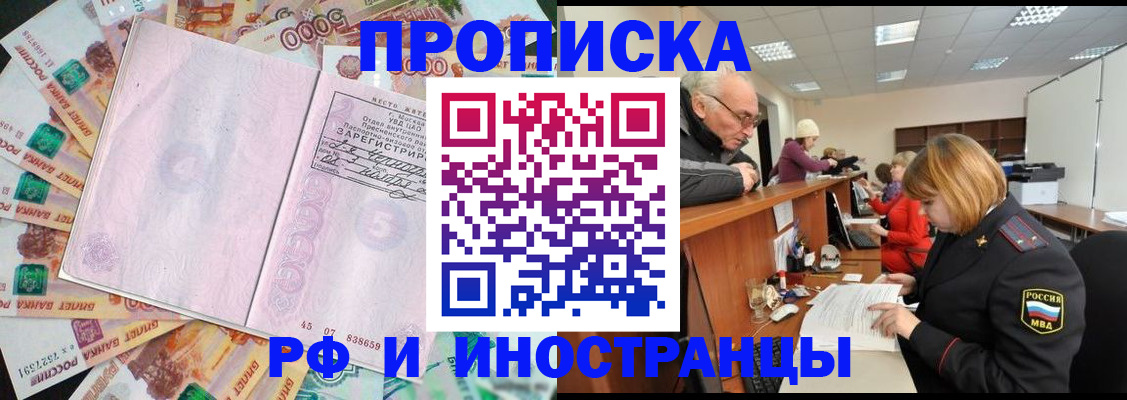 прописка в Армавире