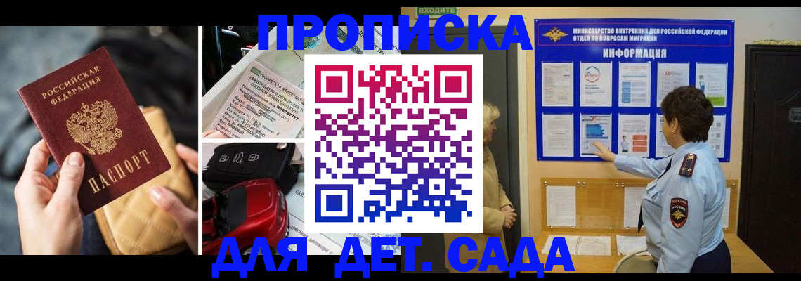 прописка гарантия в Армавире