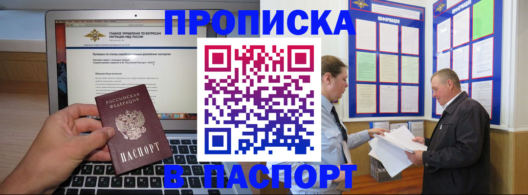временная прописка в Армавире